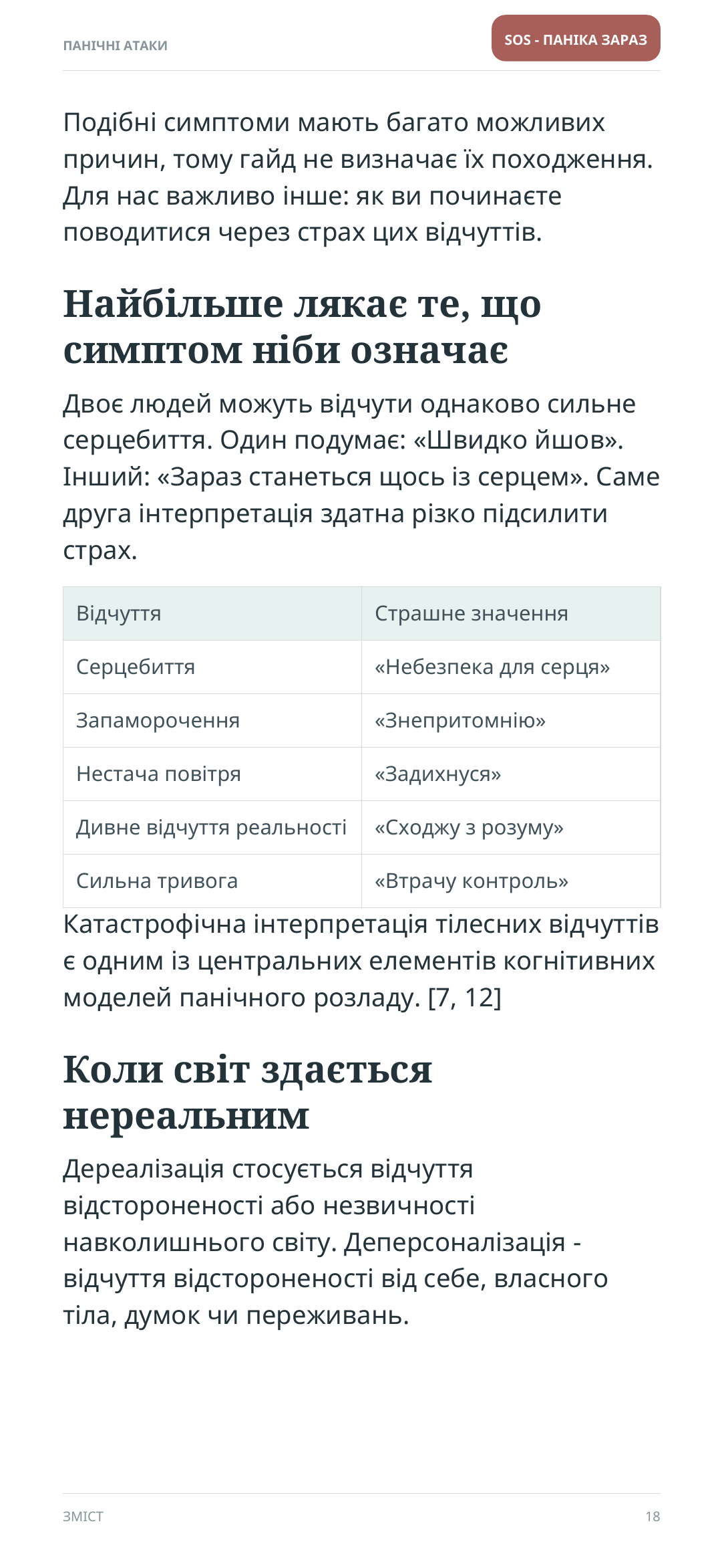 Фрагмент сторінки гайда з поясненням симптомів