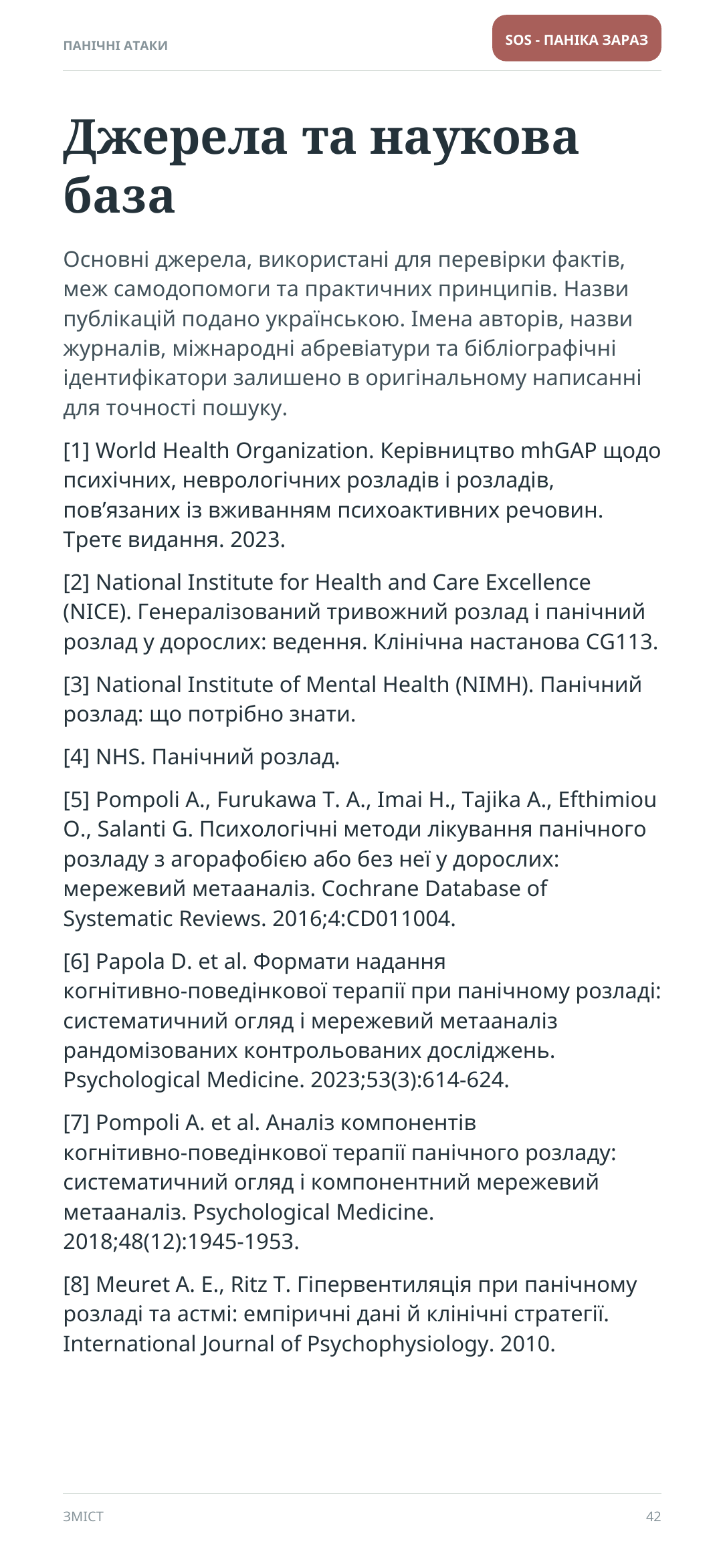 Фрагмент сторінки «Джерела та наукова база»